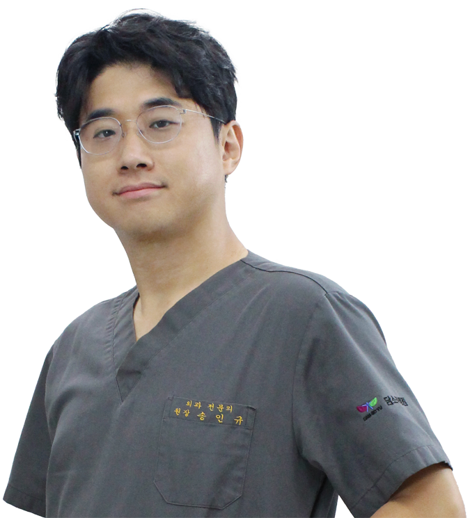 송인규 원장